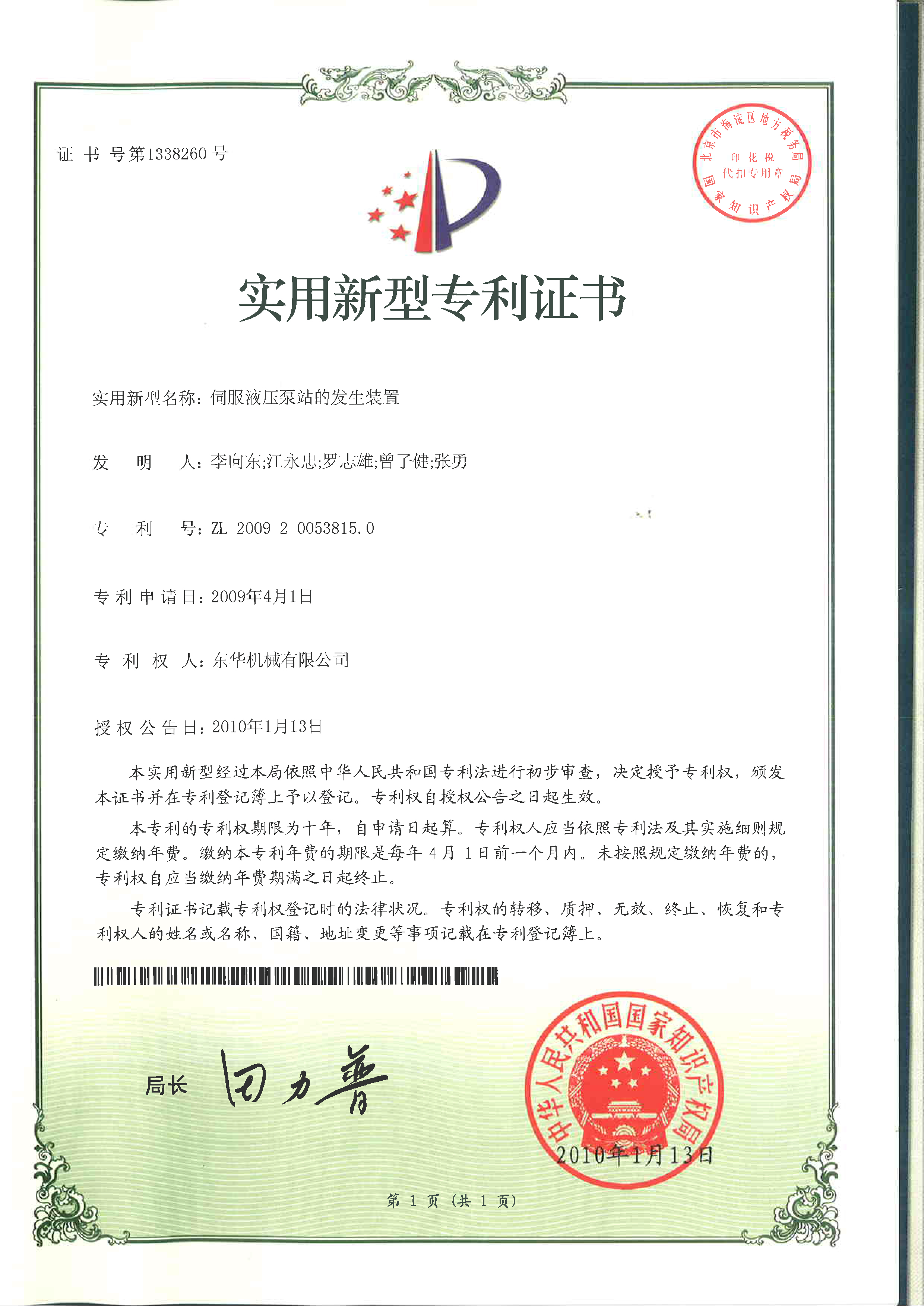 伺服液壓泵站的發(fā)生裝置 伺服液壓泵站的發(fā)生裝置
