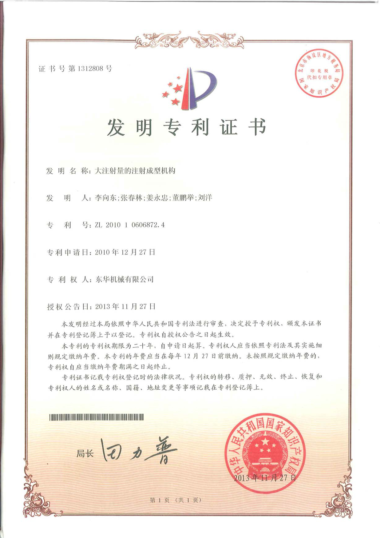 大注射量的注射成型機構(gòu) 大注射量的注射成型機構(gòu)