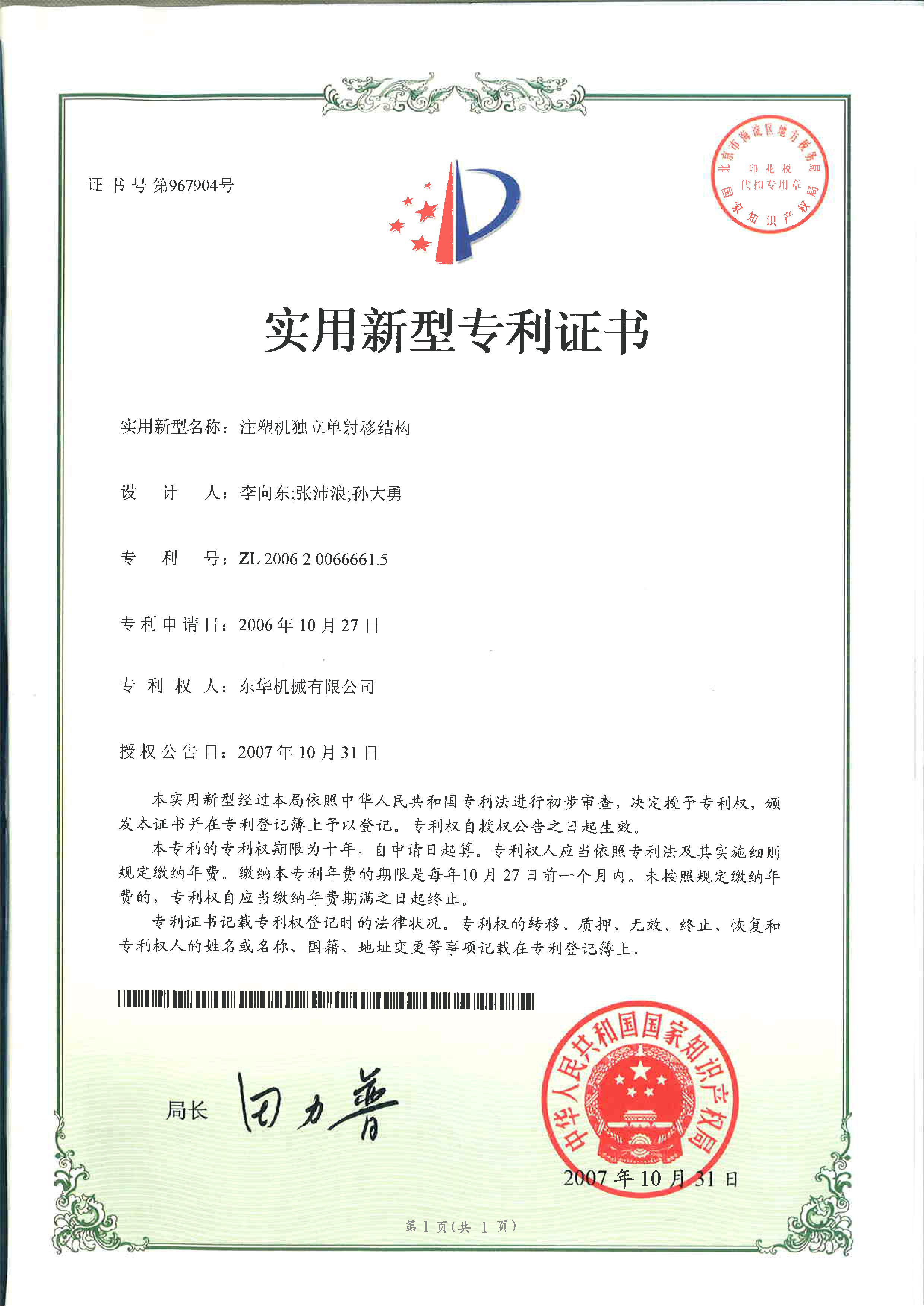 注塑機獨立單射移結(jié)構(gòu) 注塑機獨立單射移結(jié)構(gòu)