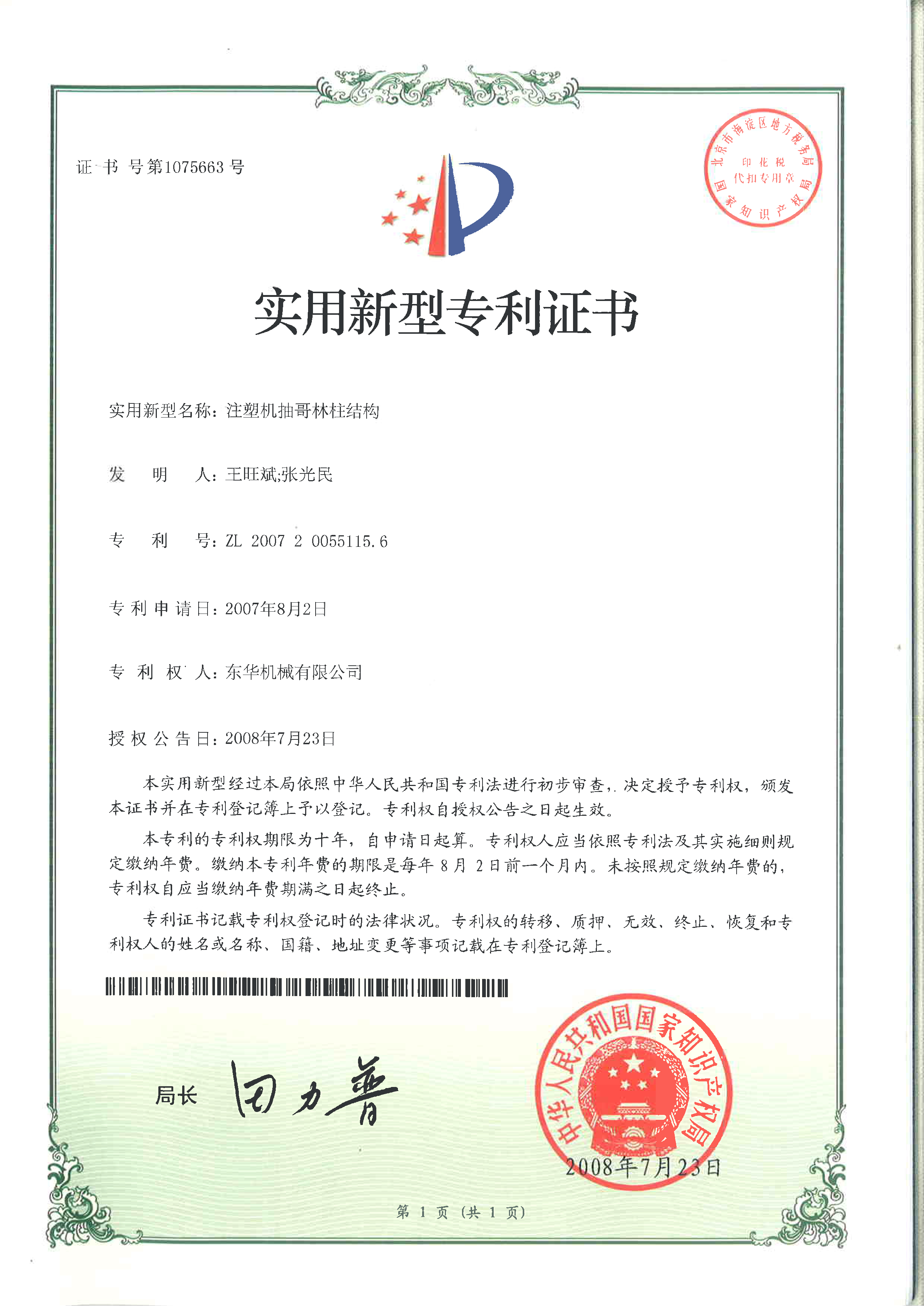 注塑機抽哥林柱結(jié)構(gòu) 注塑機抽哥林柱結(jié)構(gòu)