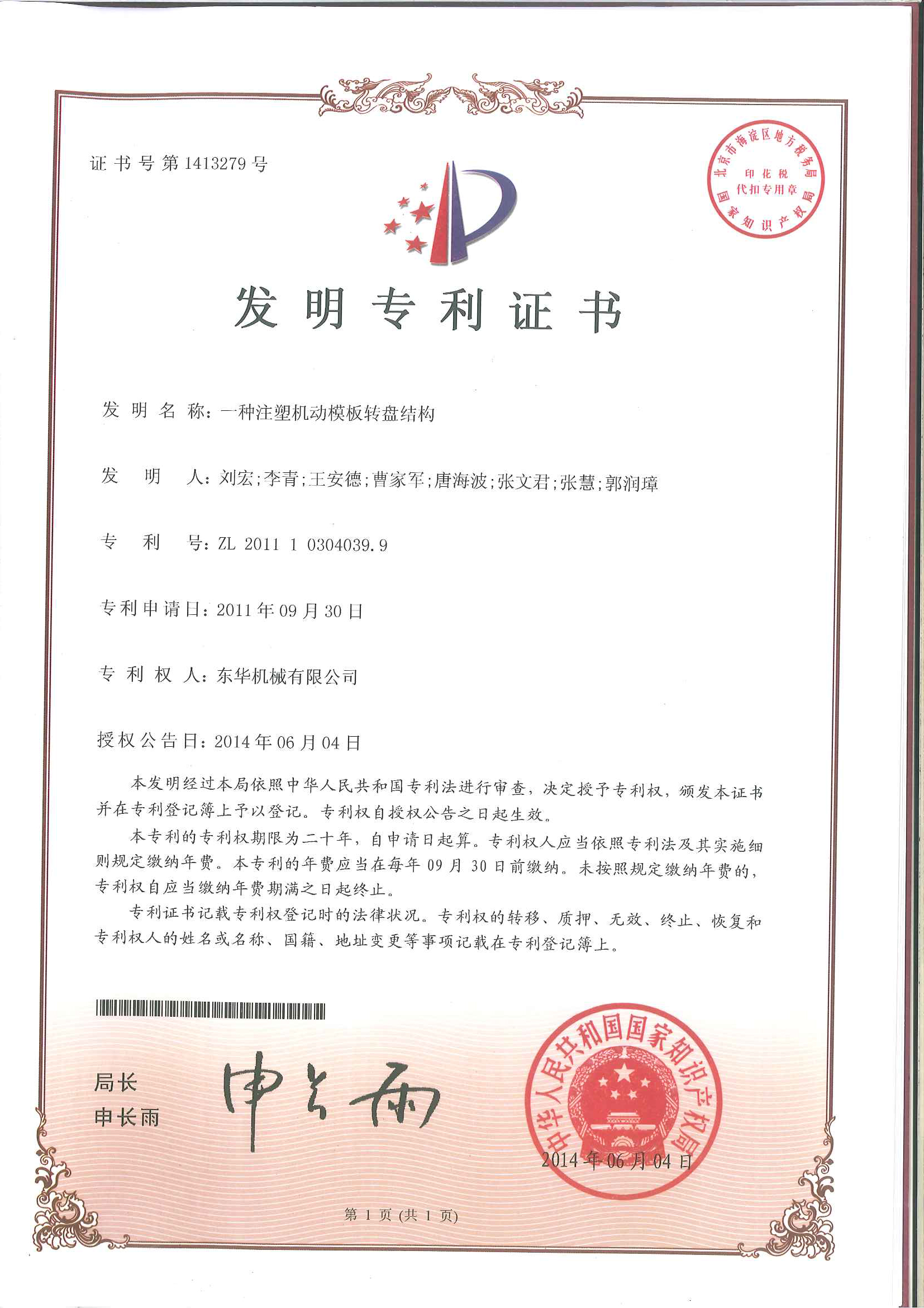 一種注塑機動模板轉(zhuǎn)盤結(jié)構(gòu) 一種注塑機動模板轉(zhuǎn)盤結(jié)構(gòu)