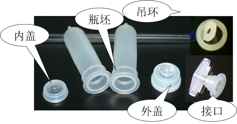 大輸液瓶坯、內(nèi)外蓋、吊環(huán)和接口生產(chǎn)